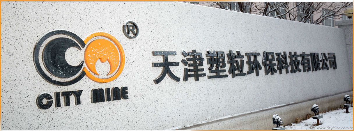 拾起賣寧河塑?；貜S貌